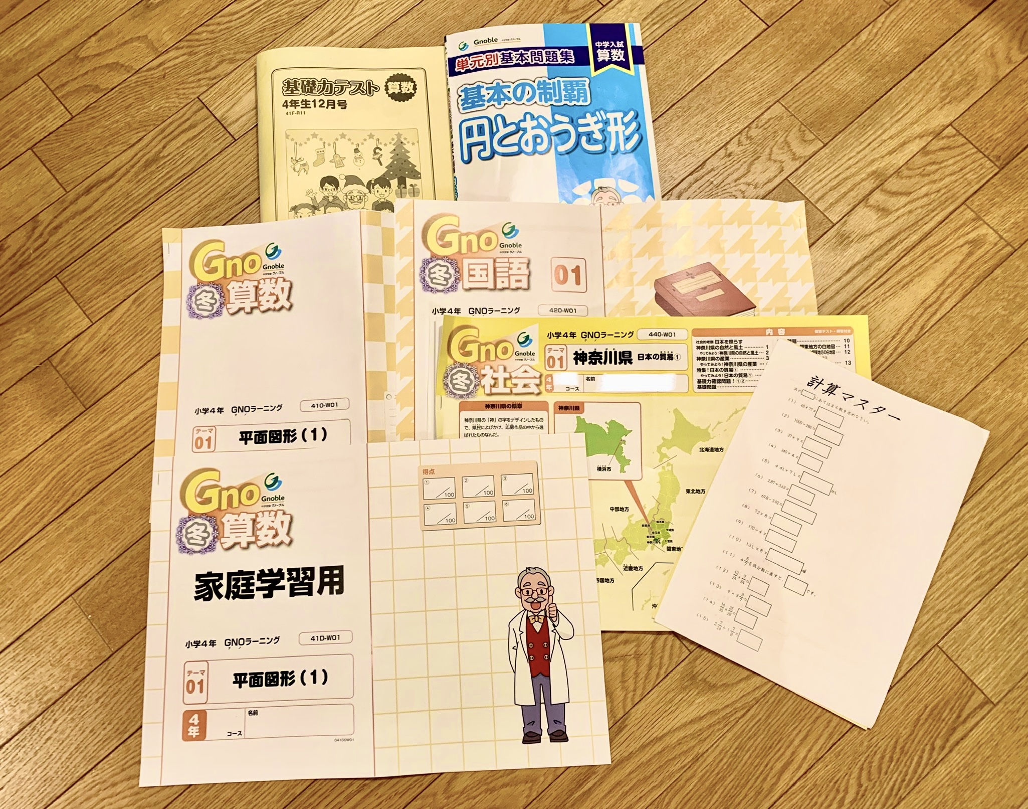 グノーブル 小4 算数 テキスト 通常授業及び春夏冬期講習全て - 参考書