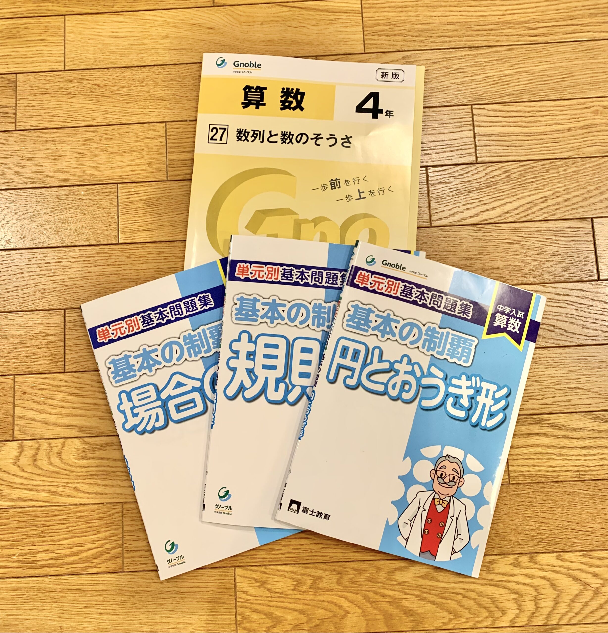 最先端 算数テキスト グノーブル 4年生 算数 教材一式 語学・辞書 